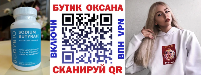 БУТИРАТ 99%  hydra зеркало  Саянск 